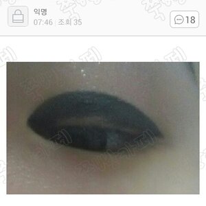 님들 저 아이라인 그려봄 ㅇㅇ