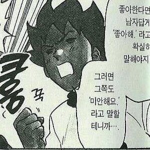 좋아하는 사람 있다면 남자답게 지금 바로 고백