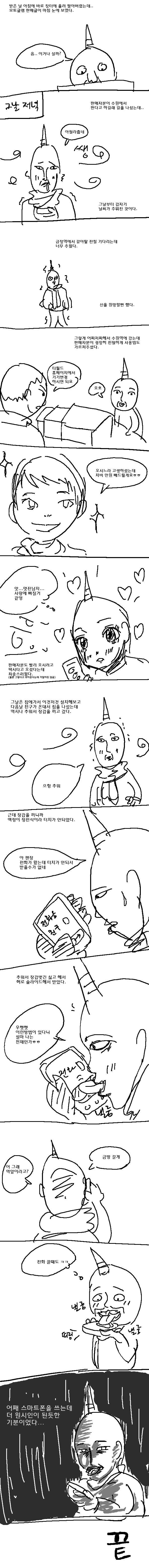 스마트폰과나ㅋㅋㅋ