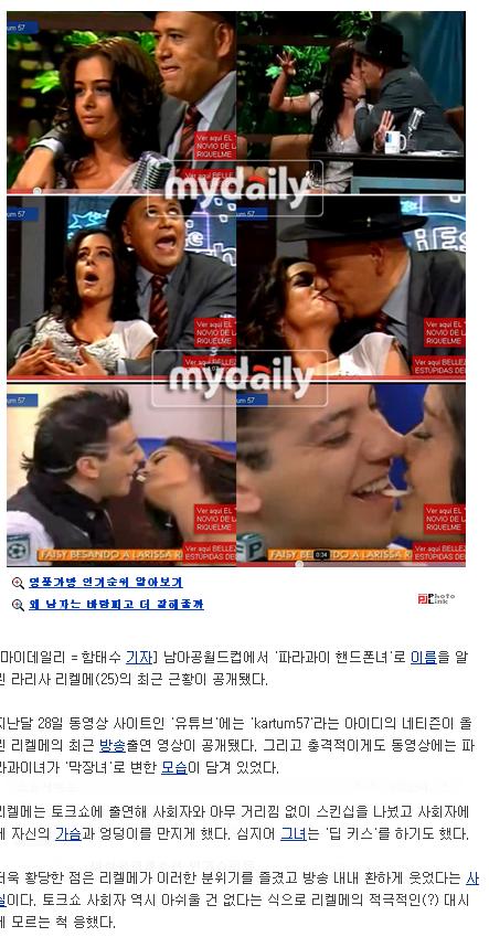 파라과이 핸드폰녀.jpg