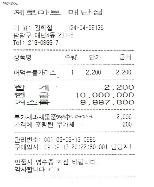 천만원으로불가리스산영수증.jpg
