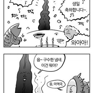 미역의 생일잔치 ㅇㅇㅇ