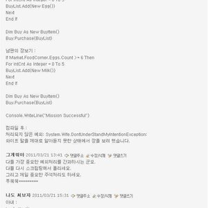 우유 하나 사와. 계란 있으면 6개 사와.