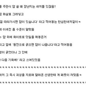 구타유발 주관식 답안 종결자 ㅋㅋㅋ