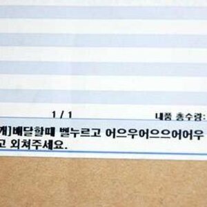 택배농락