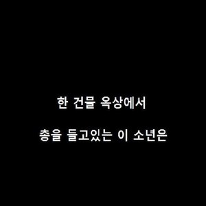 [ 지식채널e ] 이 소년을 아십니까?