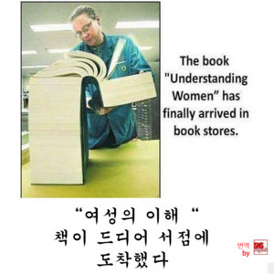 최종완성된 "여성에 대한 이해" 이 한권만 보면 당신도 완벽 솔로탈출!