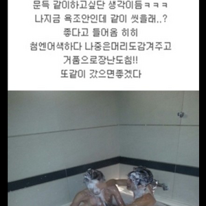 처음으로 남자친구랑 같이 목욕했어요