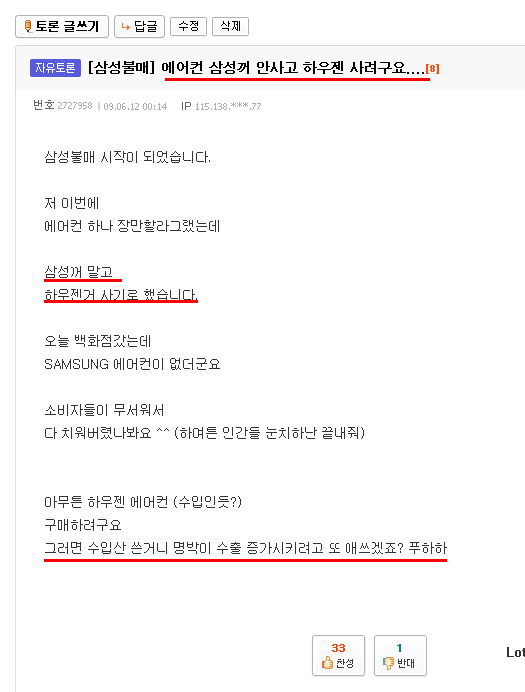 삼성 불매운동