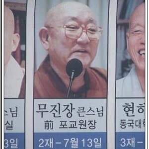스님 중에 가장 큰 스님은?