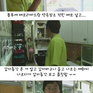 문제의 감자밭 그 사나이