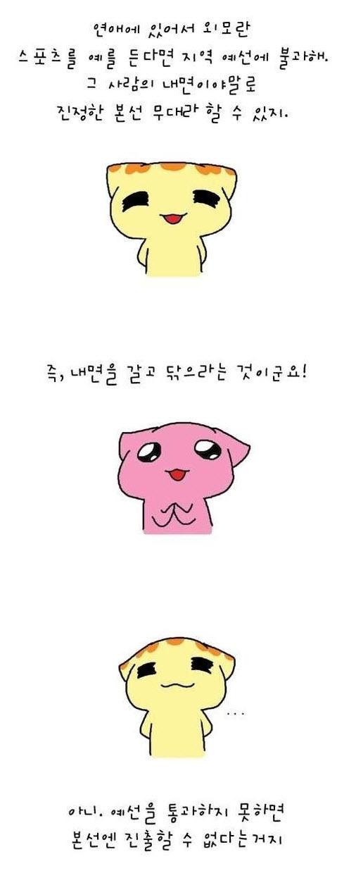 외모는 예선일뿐.jpg