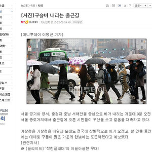 뉴스) 구슬비 내리는 출근길.