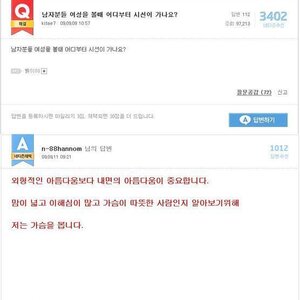 남자분들 여성을 볼 때 어디부터 시선이 가나요?