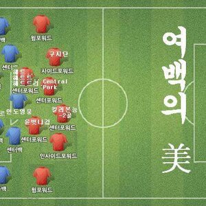 오늘 축구정리...
