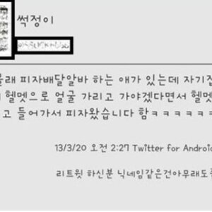 피자배달 숑나류 갑