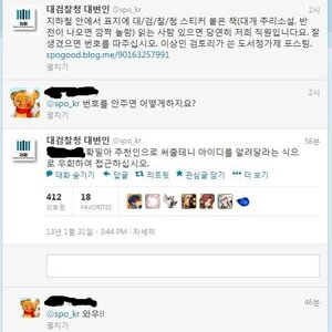 대검찰청 직원 전화번호 따는법.jpg