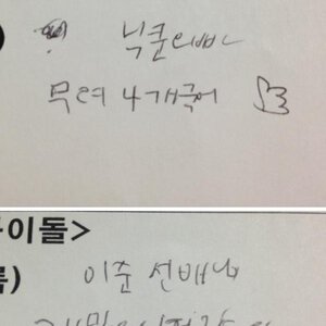 나보다 글씨못쓰는사람 드디어 찾음.
