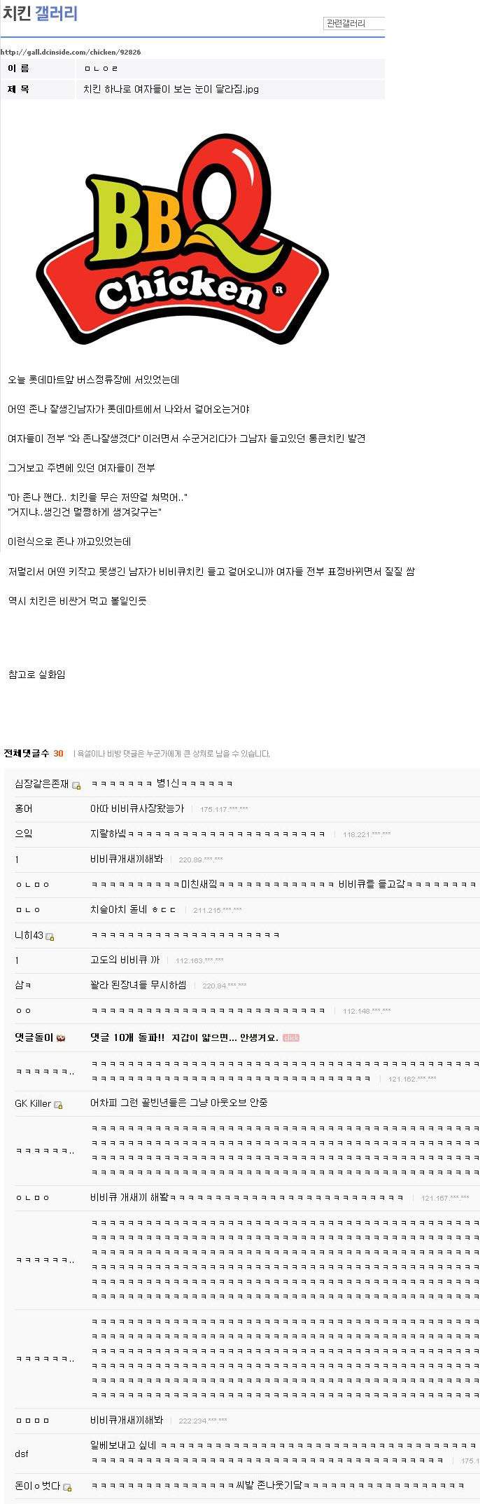 치킨 여자반응.jpg