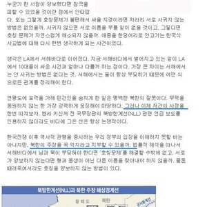 북방한계선에대한 로동신문의 명쾌한 해답