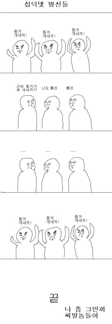 돚거개새끼.jpg