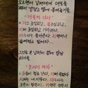 부인 "까불지 마라" vs 남편 "웃기지 마라"