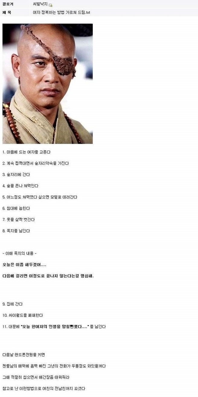 여자를정복하는벜ㅋㅋㅋㅋㅋ.jpg