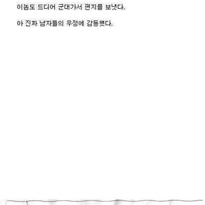 군대 간 친구에게서 온 편지
