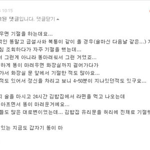 똥기절