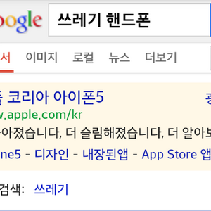 구글의 아이폰 견제.