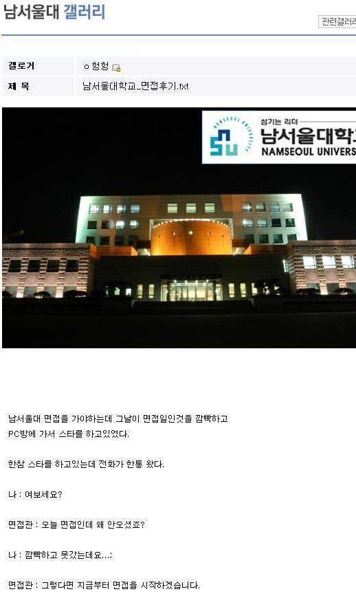 남서울대 면접.jpg
