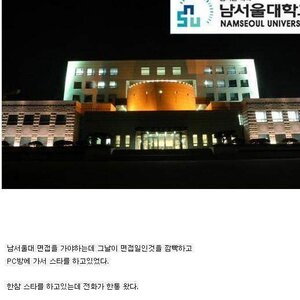 남서울대 면접
