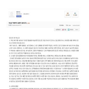 16살 남자의 일침
