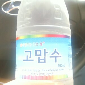 주유소에 기름넣고 주는 물