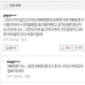 100일 휴가.