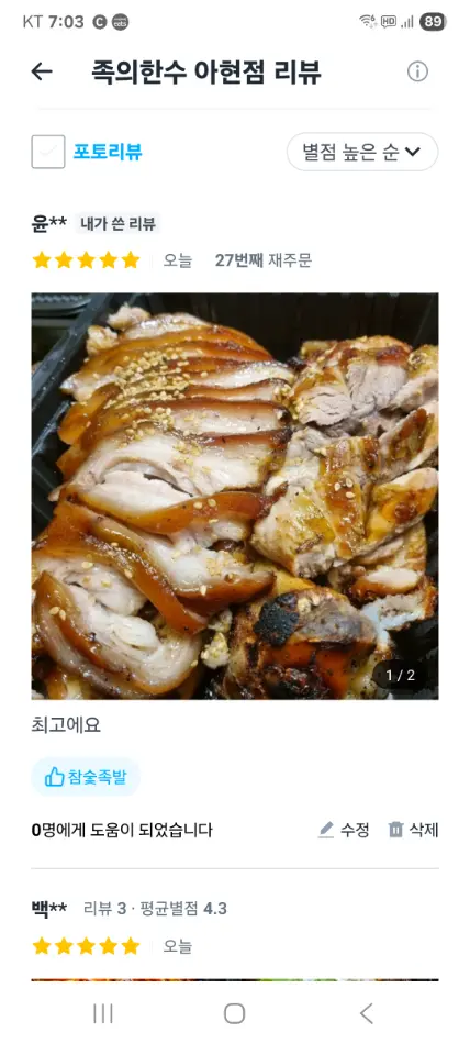 Screenshot_20251026_190320_Coupang Eats.webp