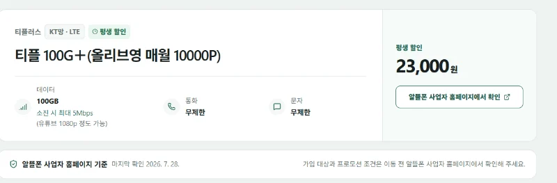 알뜰폰 정보가 이상한건가?
