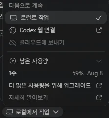 코덱스 이상해진듯.. sol로 너댓시간 돌렸는데 프로 플랜 주간 할당량 40% 씀